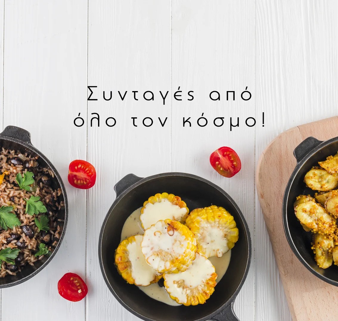 ευκολες συνταγες